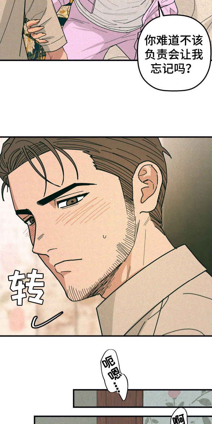 恩师漫画,第29章：【番外1】孤身一人1图