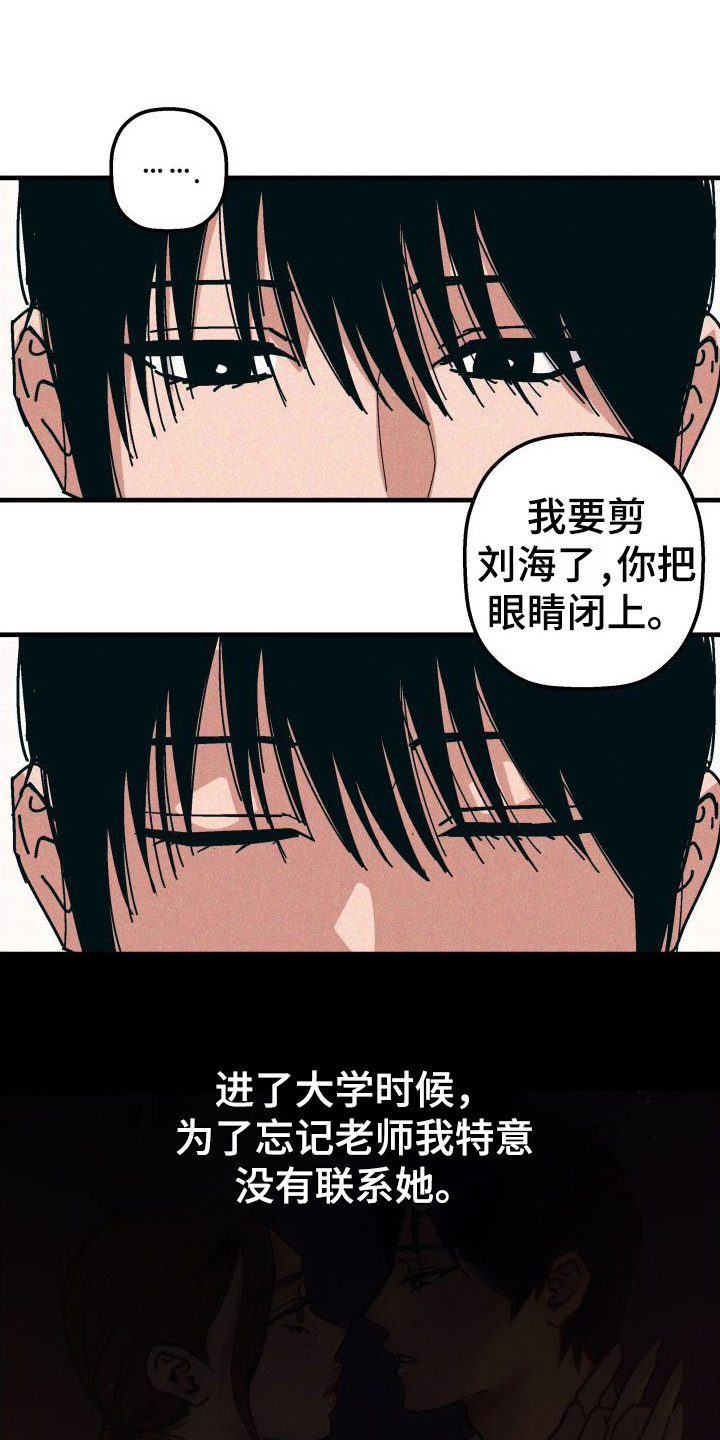 恩师漫画,第26章：从未改变1图