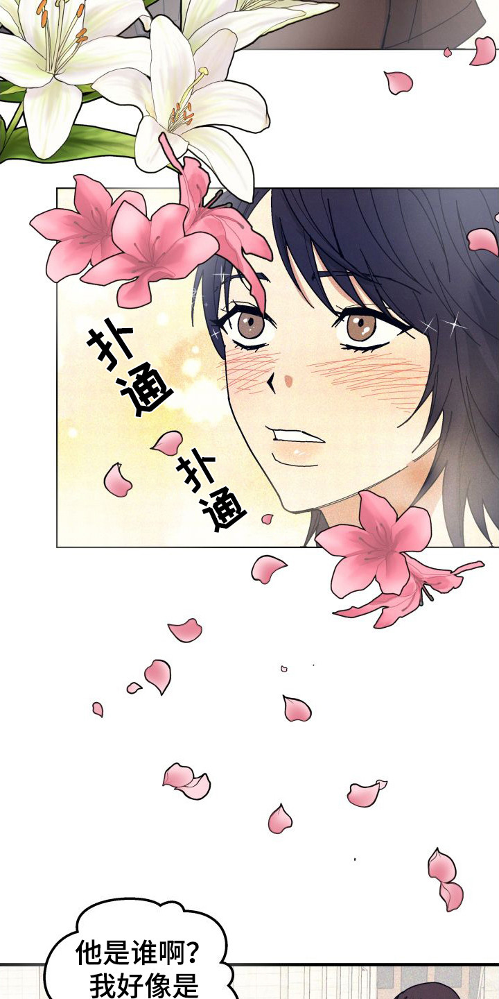 恩师漫画,第30章：【番外2】搭讪1图