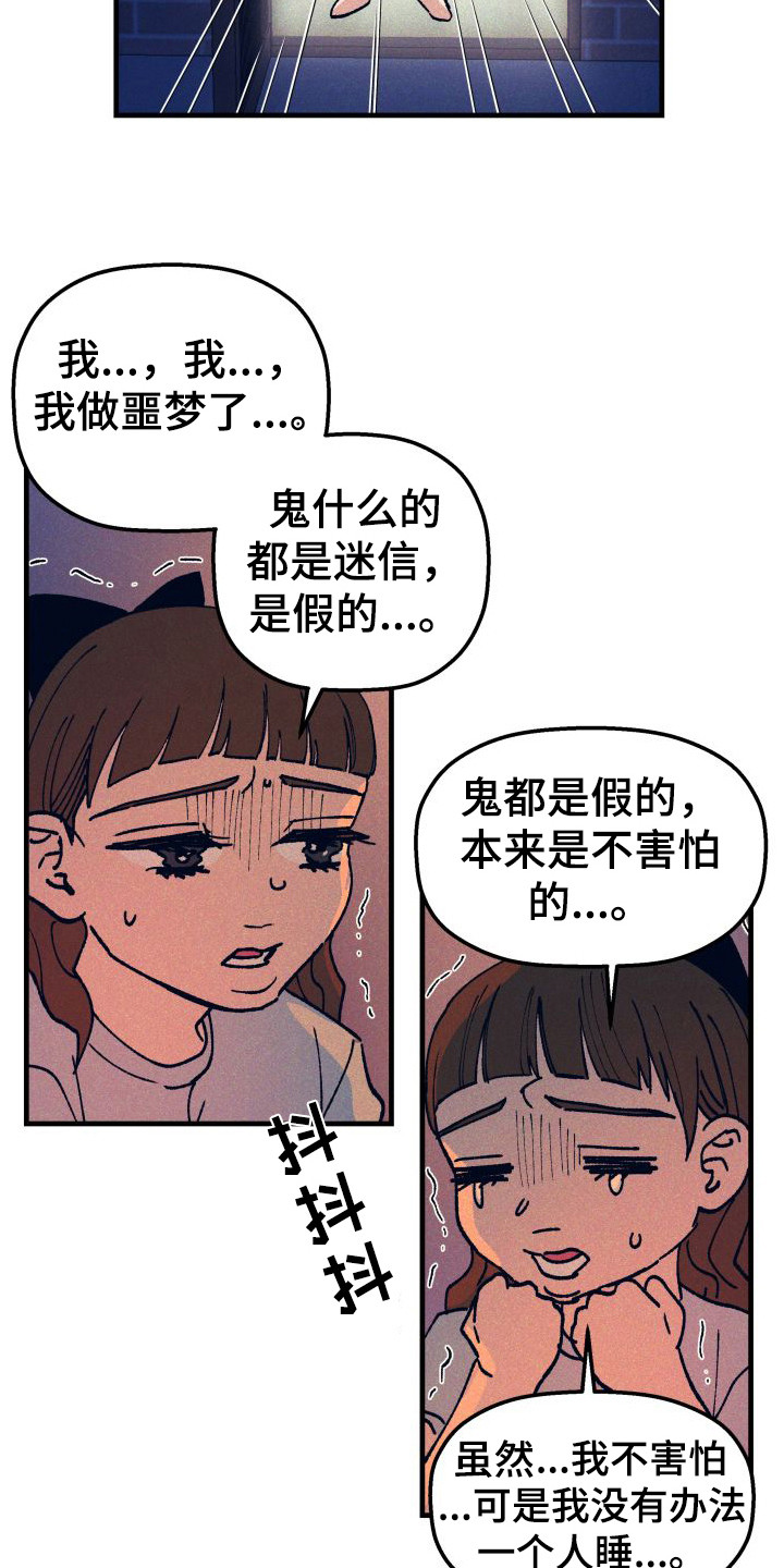 恩师漫画,第4章：孤单2图