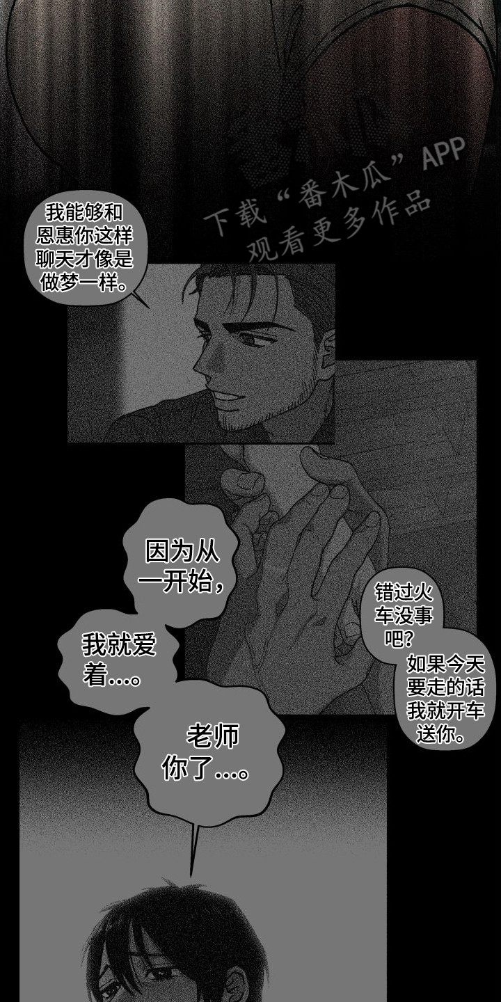 恩师漫画,第14章：一团乱2图