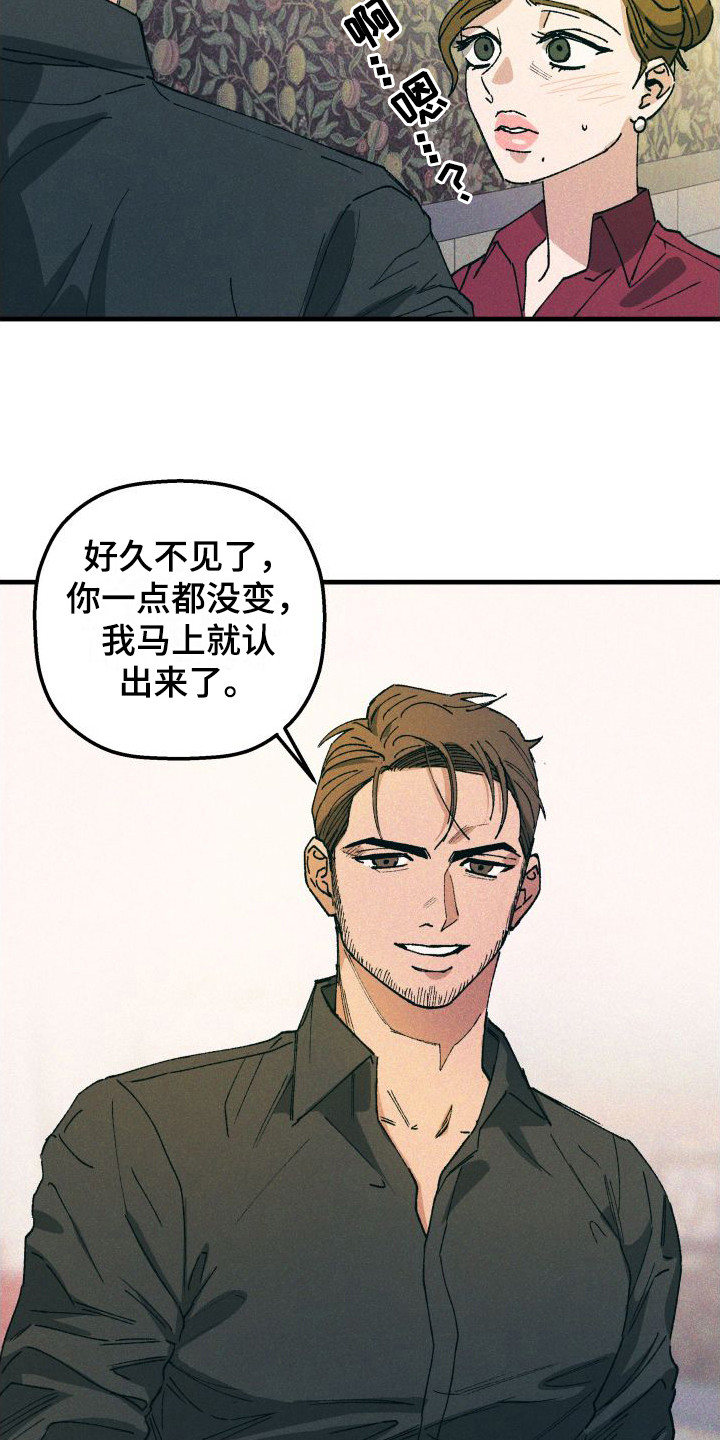 恩师漫画,第6章：聚餐1图