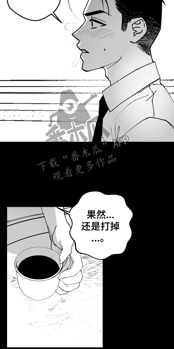 恩师漫画,第16章：婚姻2图