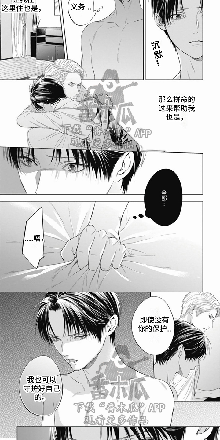 阿尔法的花嫁图书漫画,第18章：没有选择2图