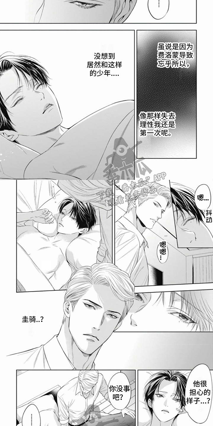 阿尔法婚礼事件漫画,第17章：真相2图