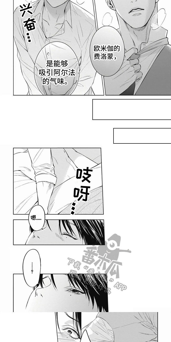 阿尔法的模型漫画,第6章：共鸣2图