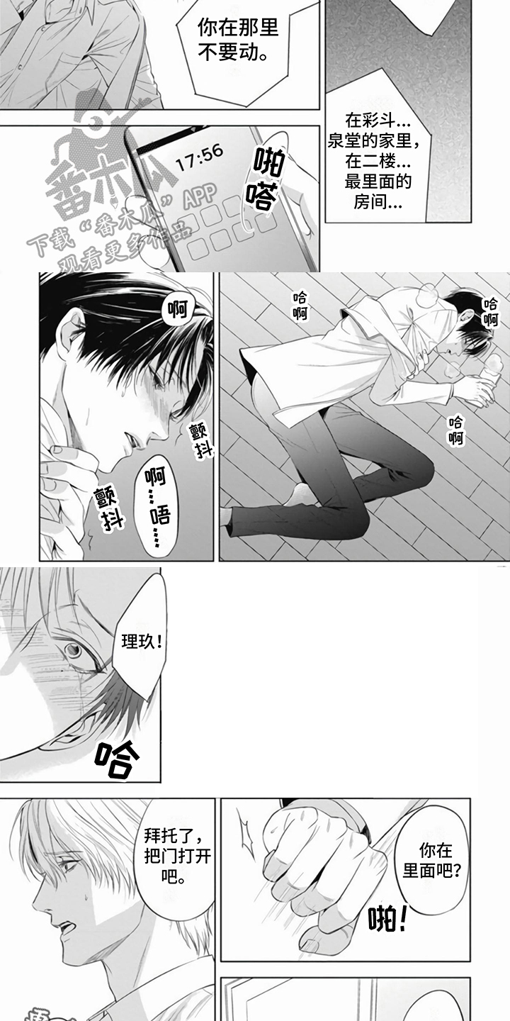 阿尔法的花嫁cos漫画,第13章：求救1图