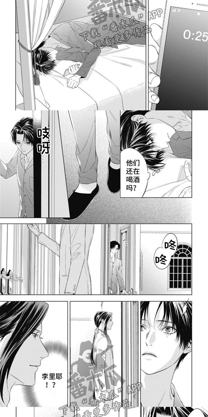 阿尔法花儿红漫画,第26章：门口的他1图