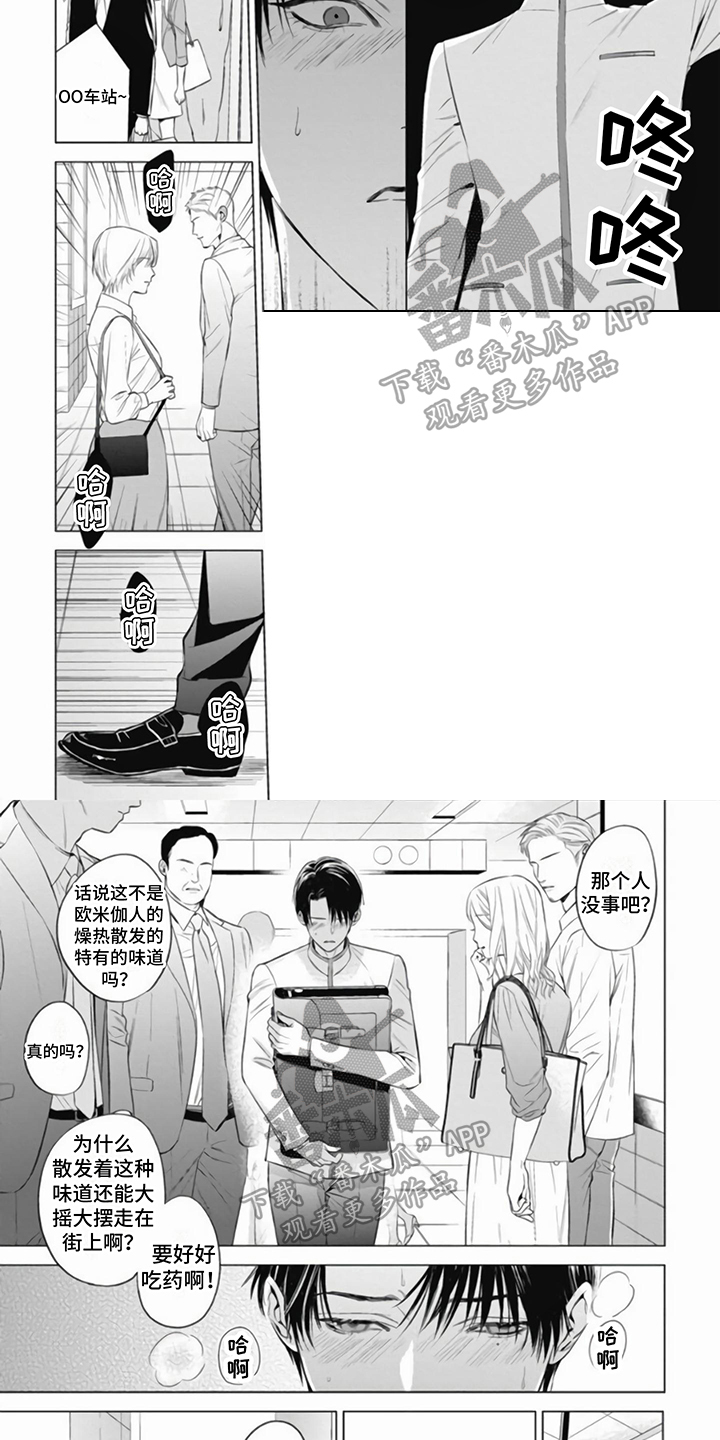 阿尔法的写法漫画,第4章：发作2图