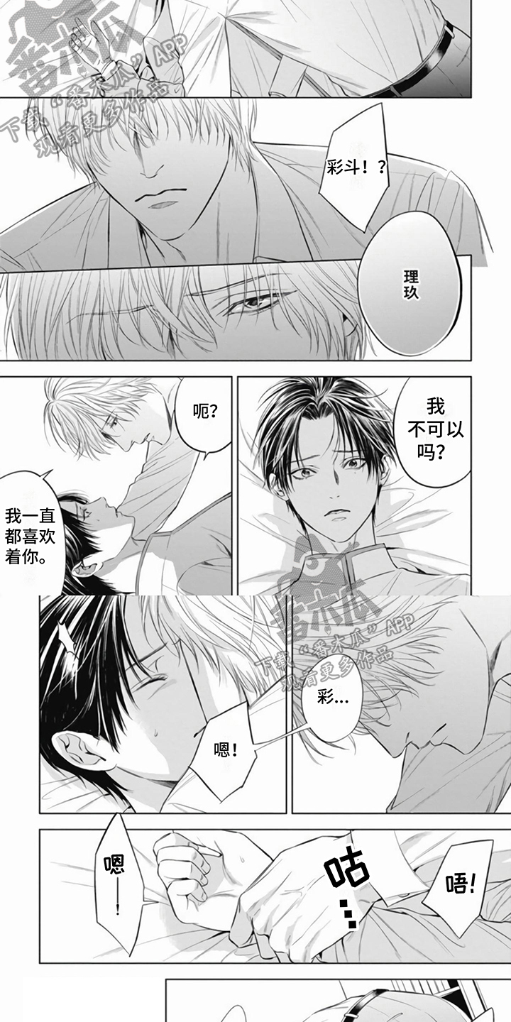 阿尔法的花嫁图书漫画,第12章：抵抗1图