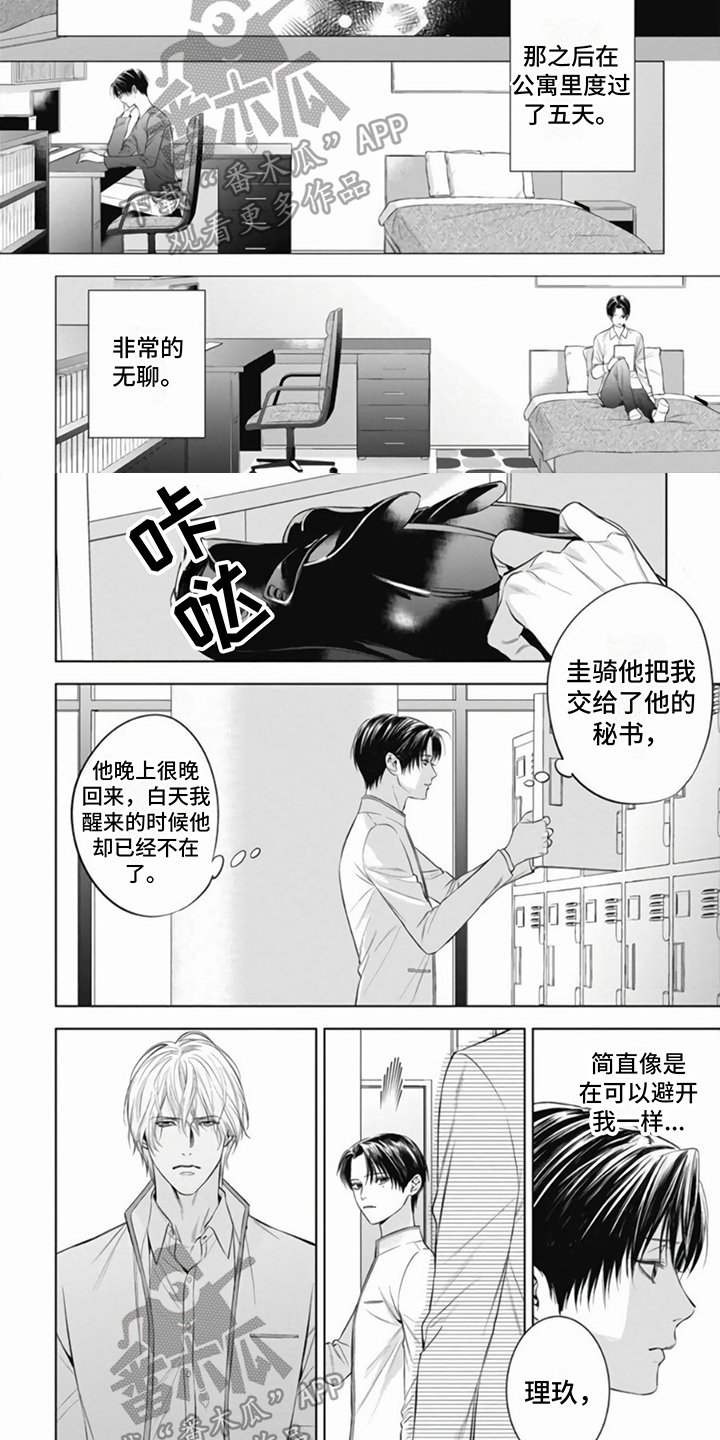 阿尔法的全部电影漫画,第10章：担忧2图