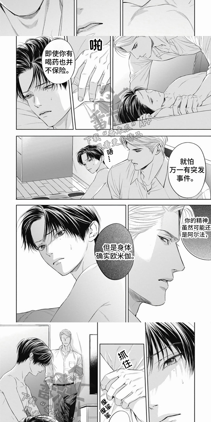 阿尔法的词典笔漫画,第18章：没有选择2图