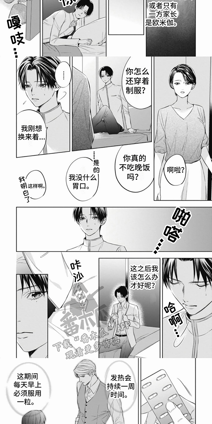 阿尔法的老婆的照片漫画,第7章：改变1图