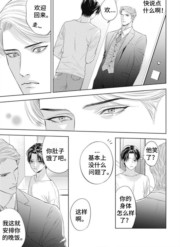 阿尔法花嫁共鸣恋情29漫画,第21章：请求2图