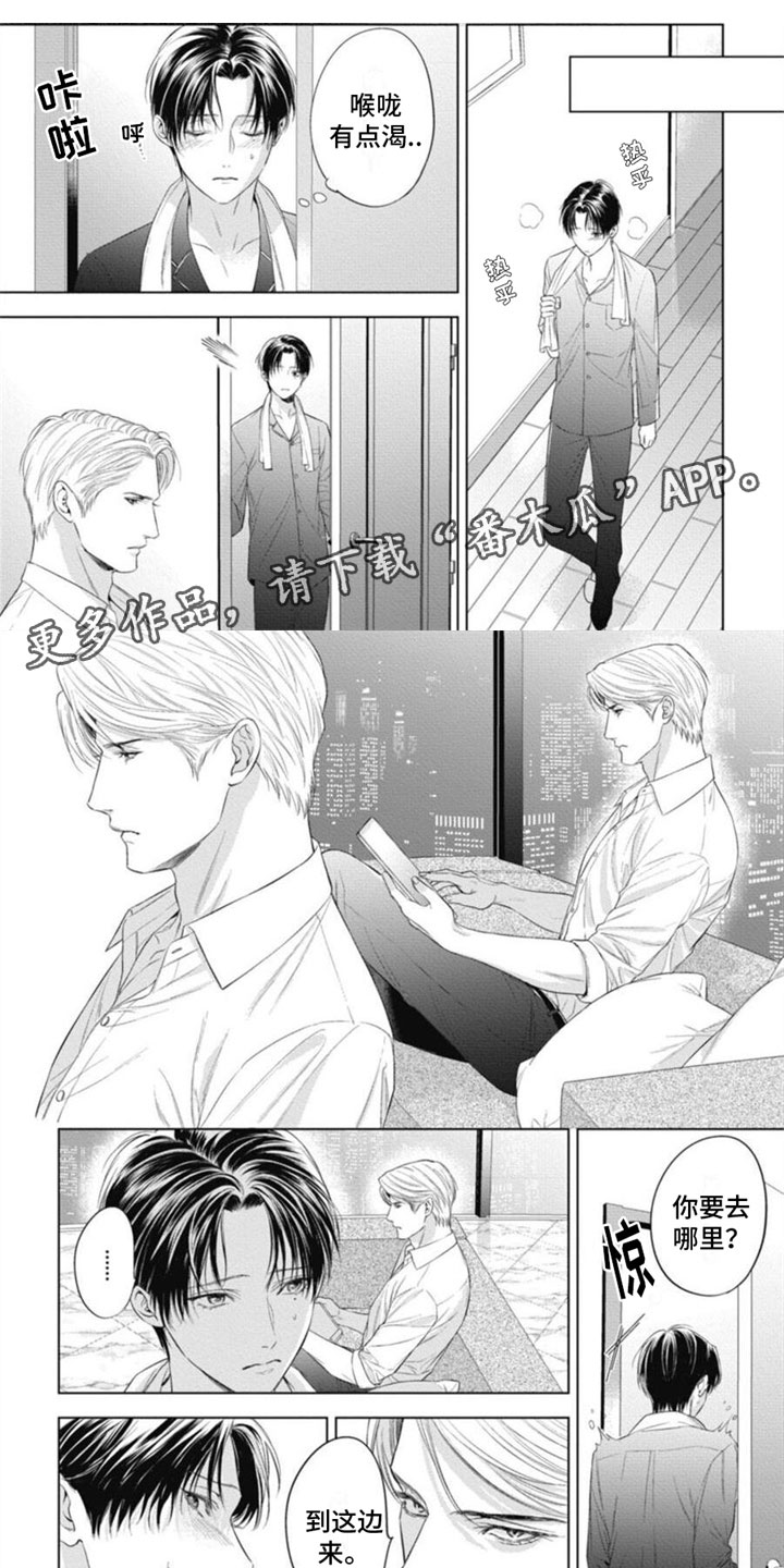 阿尔法婚礼事件漫画,第23章：靠近1图