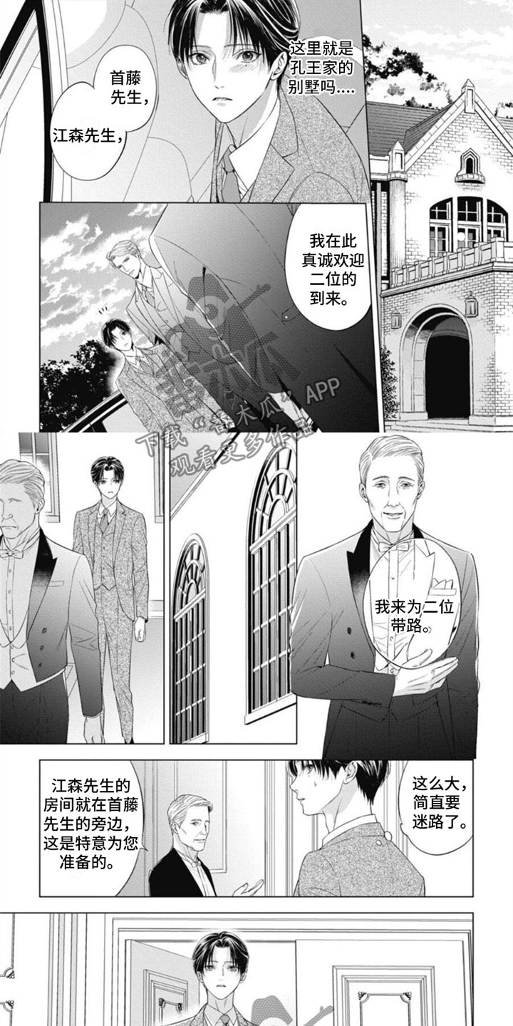 阿尔法的爸爸图片漫画,第24章：晚礼服2图