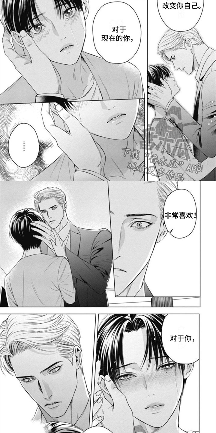 阿尔法的花嫁漫画,第35章：非常喜欢2图