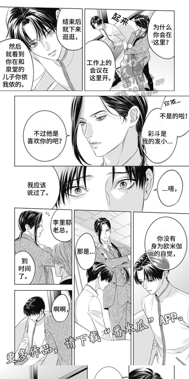 阿尔法花嫁漫画别名漫画,第33章：被利用1图