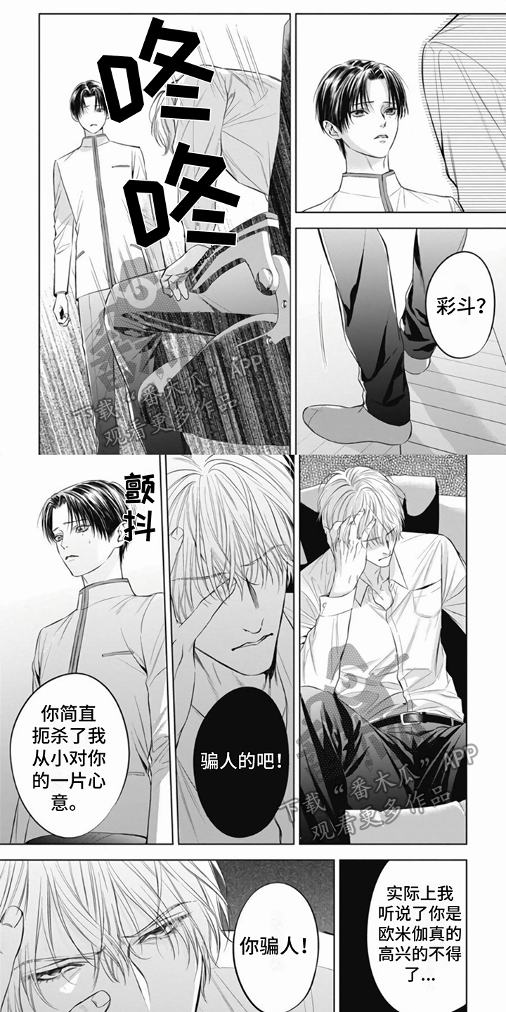 阿尔法的花嫁图书漫画,第12章：抵抗1图