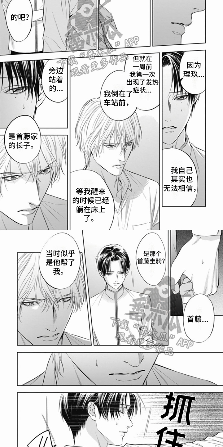 阿尔法的花嫁韩漫免费看漫画,第11章：坦诚2图