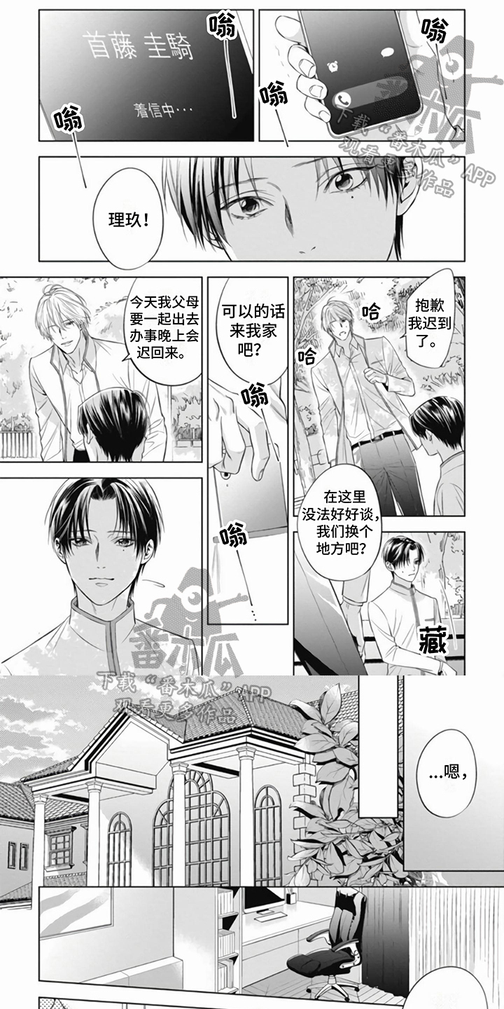 阿尔法的花嫁共鸣恋情微博漫画,第11章：坦诚1图