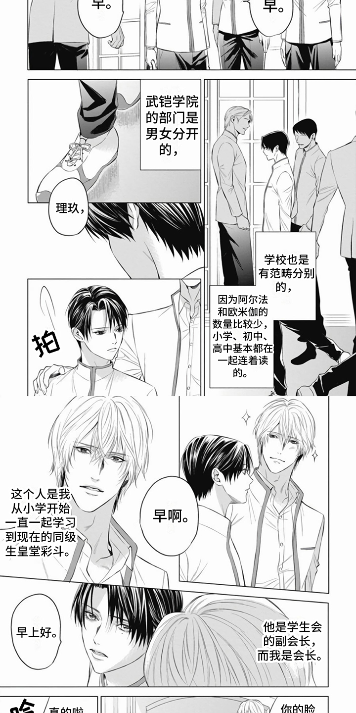 阿尔法花嫁漫画别名漫画,第3章：朋友2图