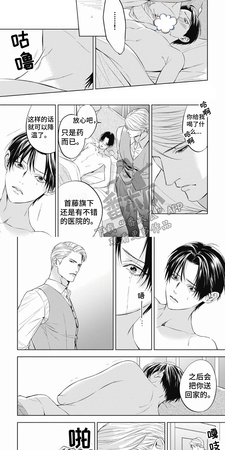 阿尔法的花嫁漫画别名漫画,第6章：共鸣1图