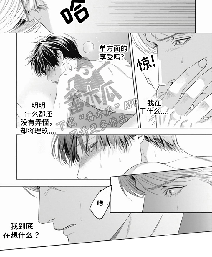 阿尔法的花嫁还叫什么名字漫画,第16章：理智2图