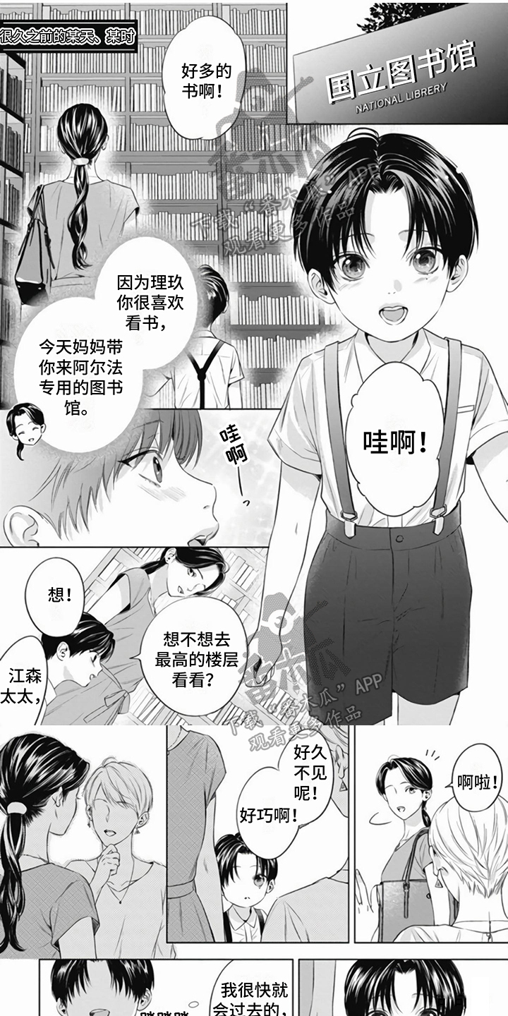 阿尔法的符号怎么打漫画,第19章：初识1图