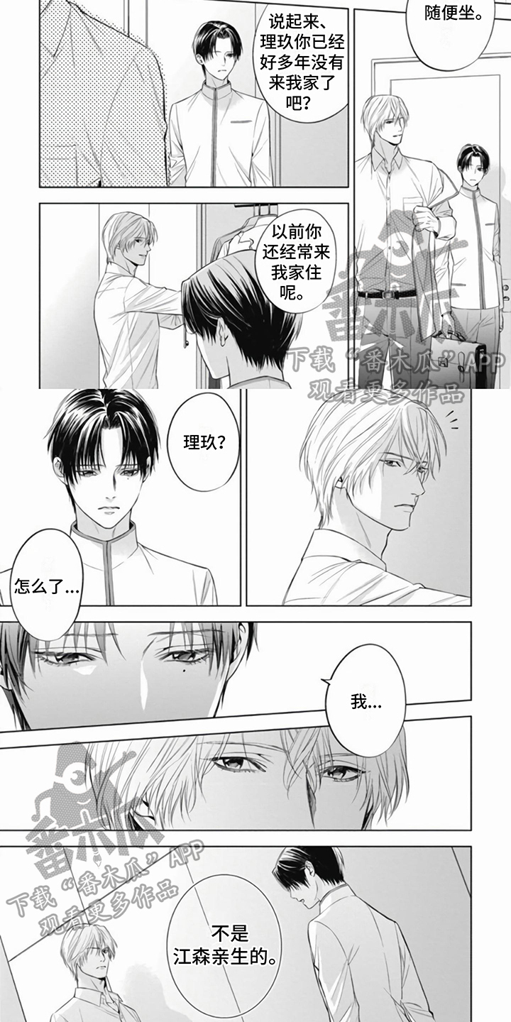 阿尔法的花嫁共鸣恋情漫画,第11章：坦诚2图