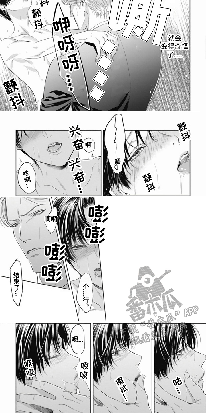 阿尔法婚礼事件漫画,第16章：理智2图