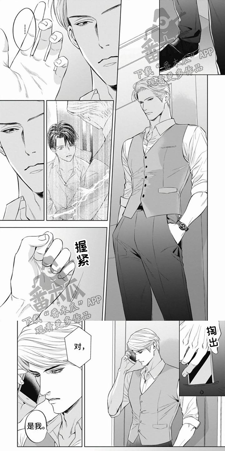 阿尔法花嫁漫画别名漫画,第7章：改变1图