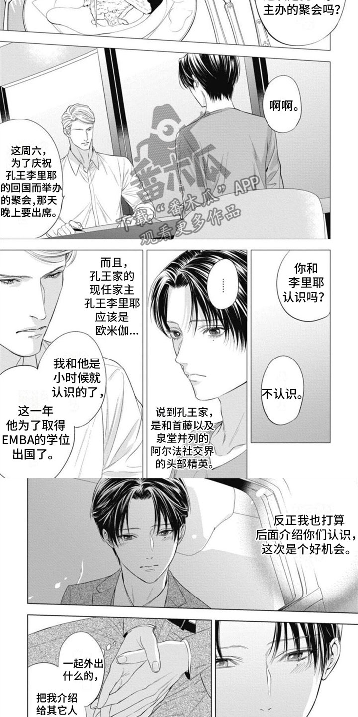 阿尔法的花嫁漫画别名漫画,第23章：靠近1图