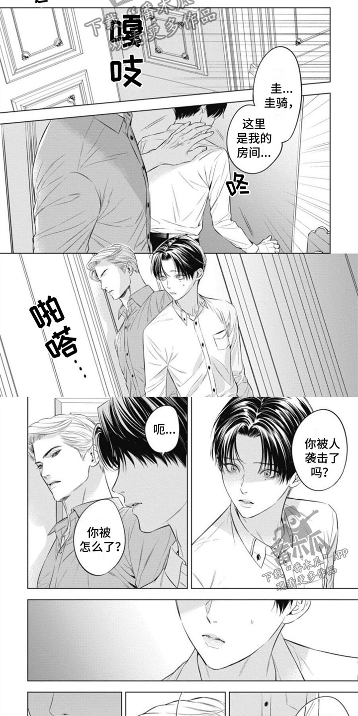 阿尔法花儿红漫画,第30章：愤怒2图