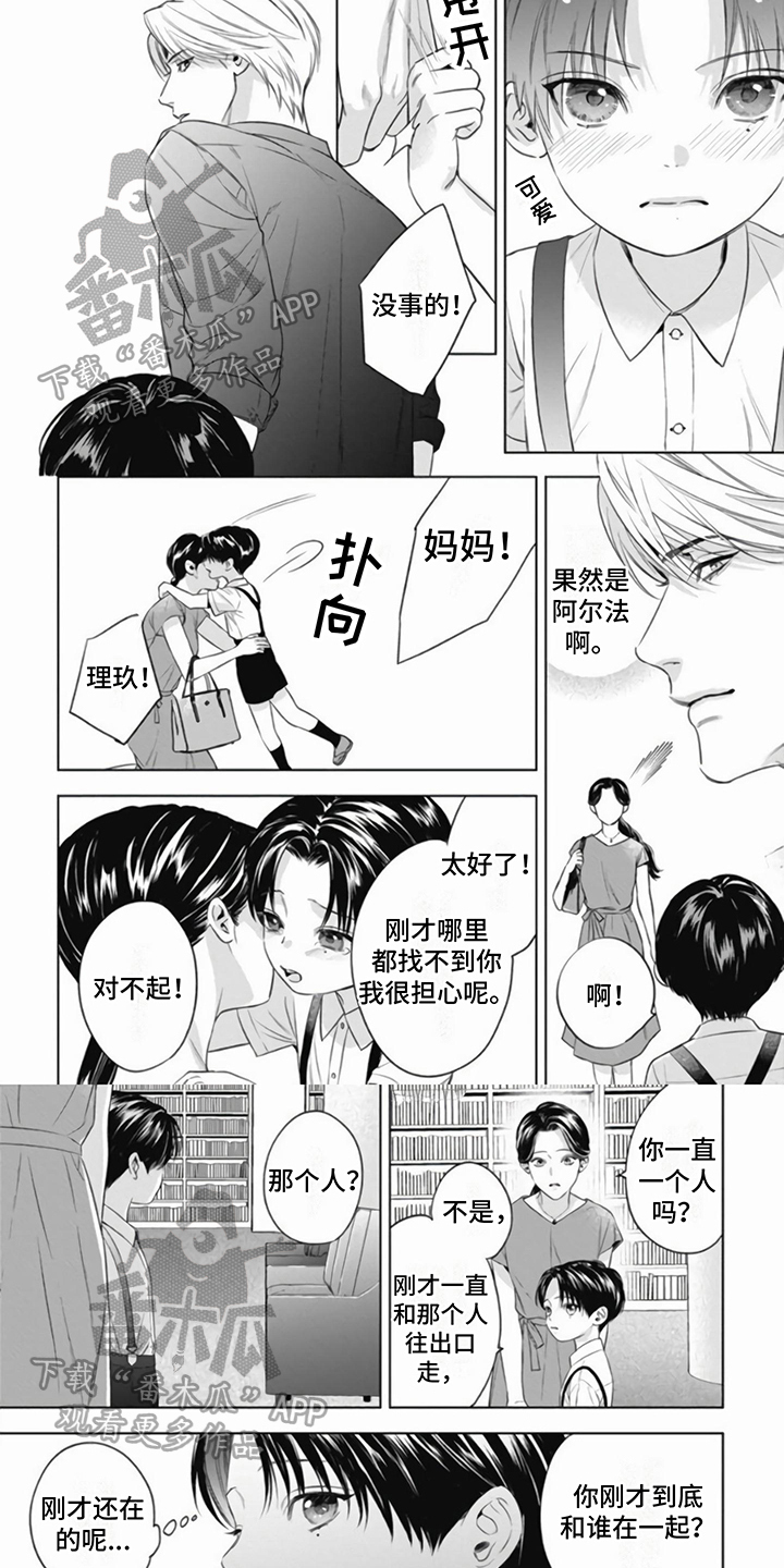 阿尔法的符号怎么写漫画,第19章：初识2图