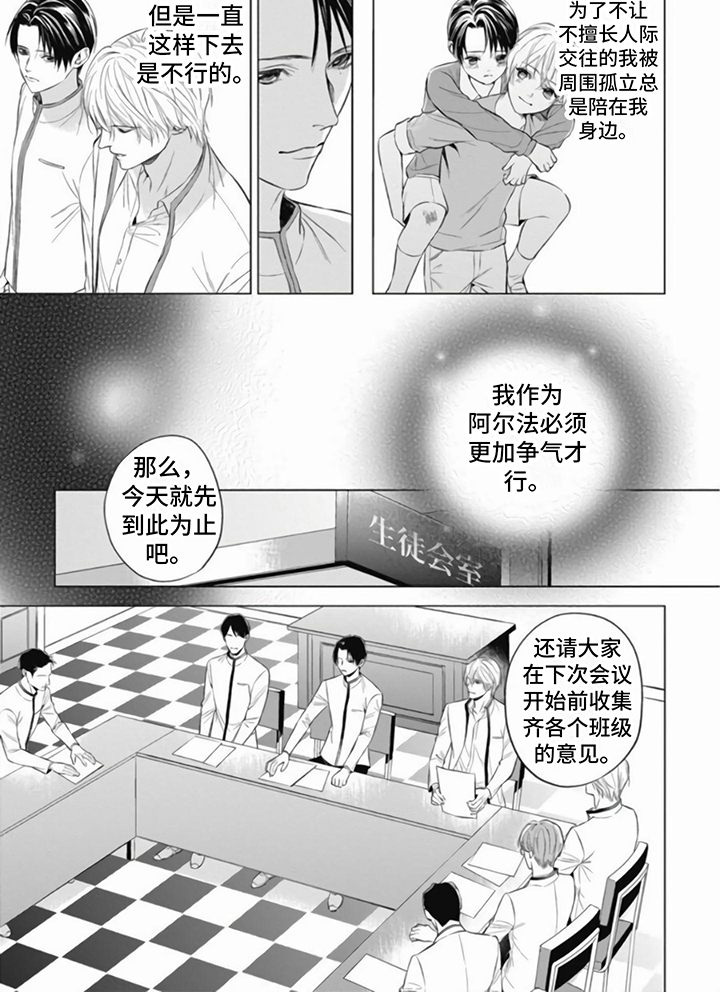 阿尔法结局漫画,第3章：朋友2图