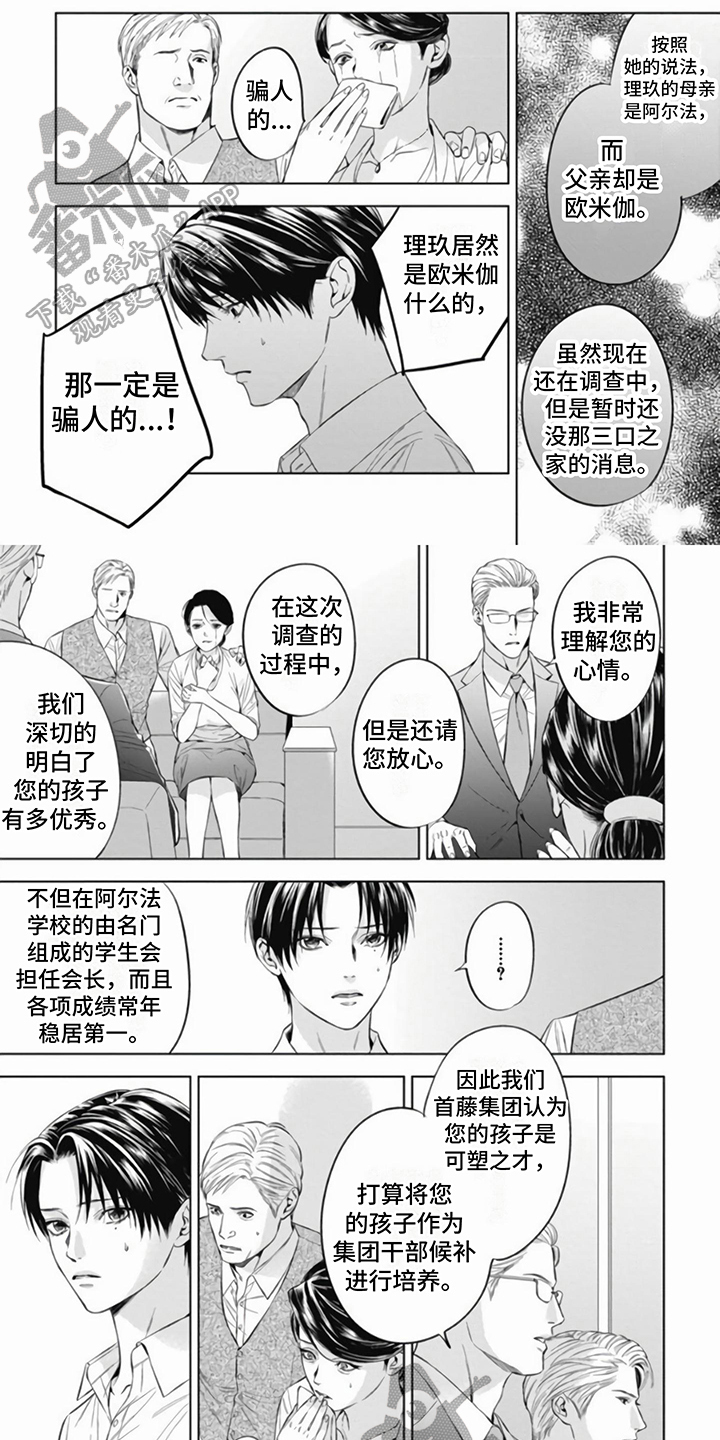 阿黛尔的花嫁在哪看漫画,第9章：同意1图