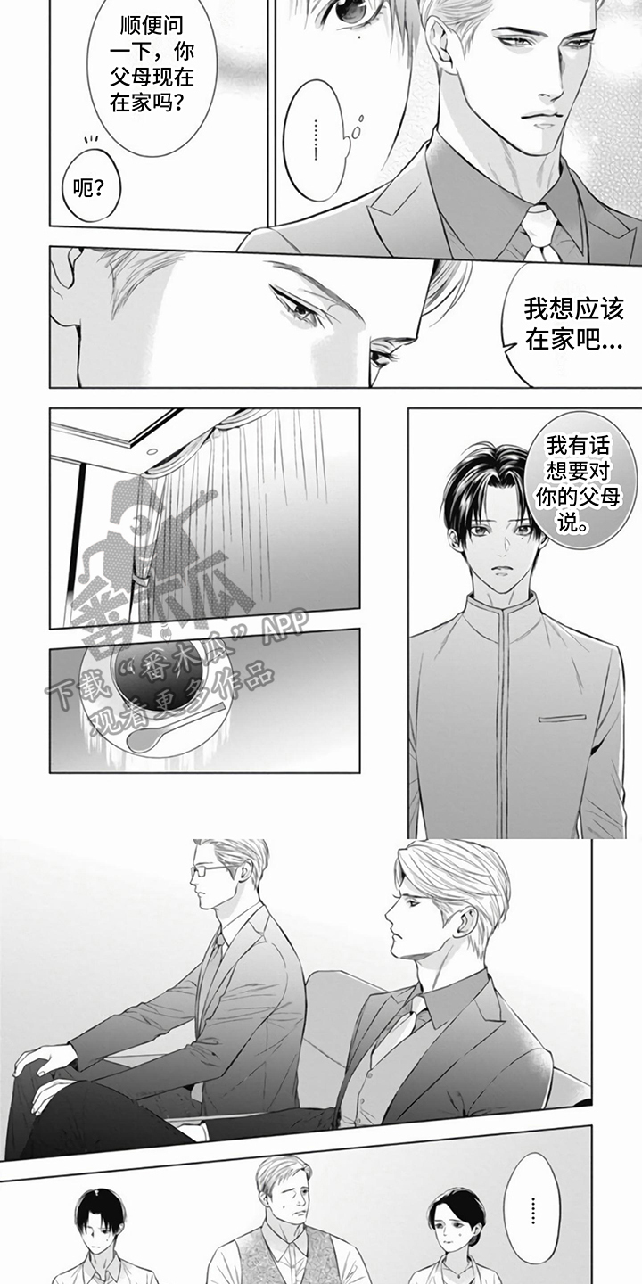 阿尔法的花嫁共鸣恋情微博漫画,第8章：身世2图