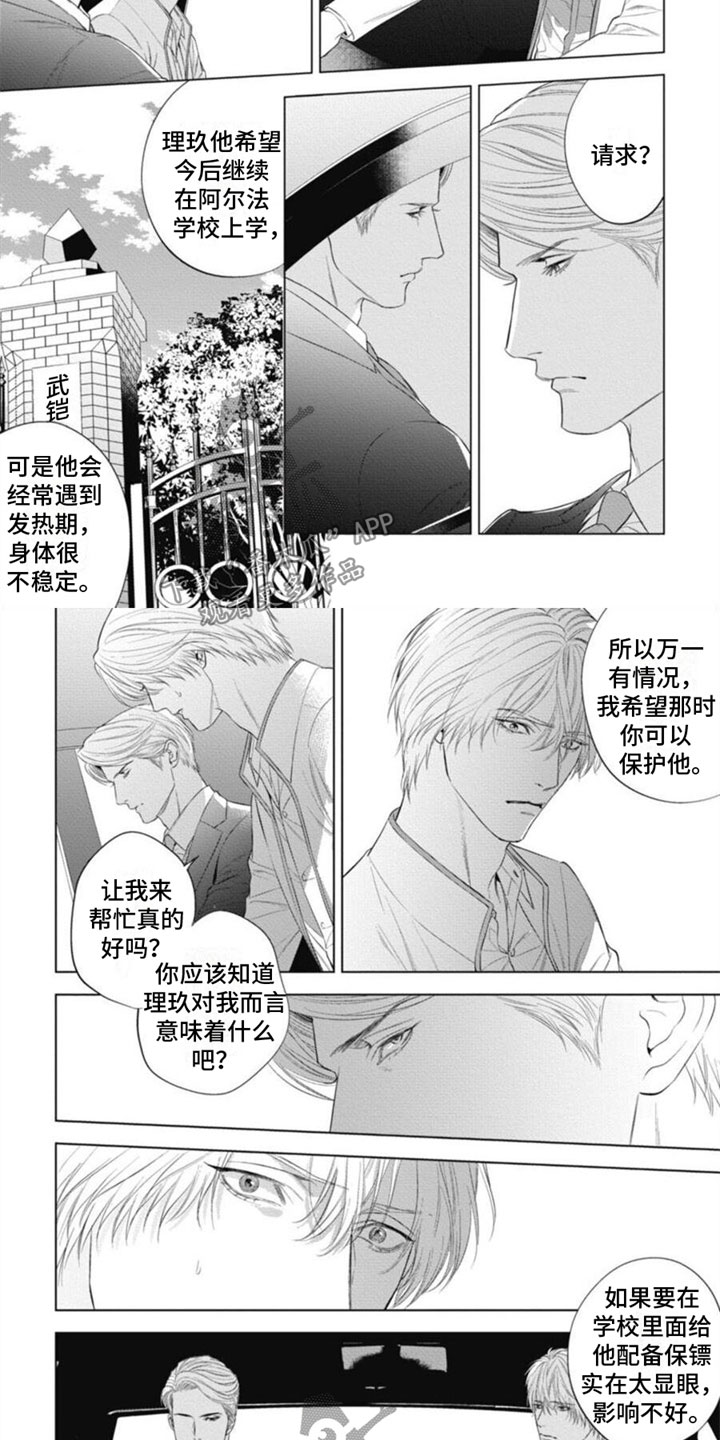 阿尔法的花嫁漫画在线观看漫画,第21章：请求2图