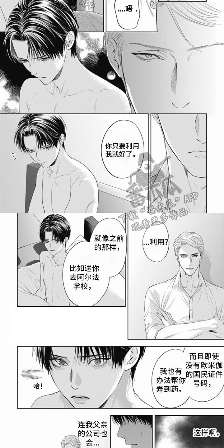 阿尔法的家庭背景漫画,第18章：没有选择1图