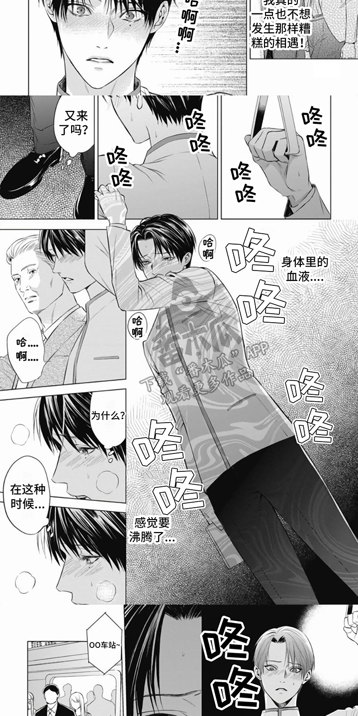 阿尔法的花嫁日文漫画,第4章：发作1图