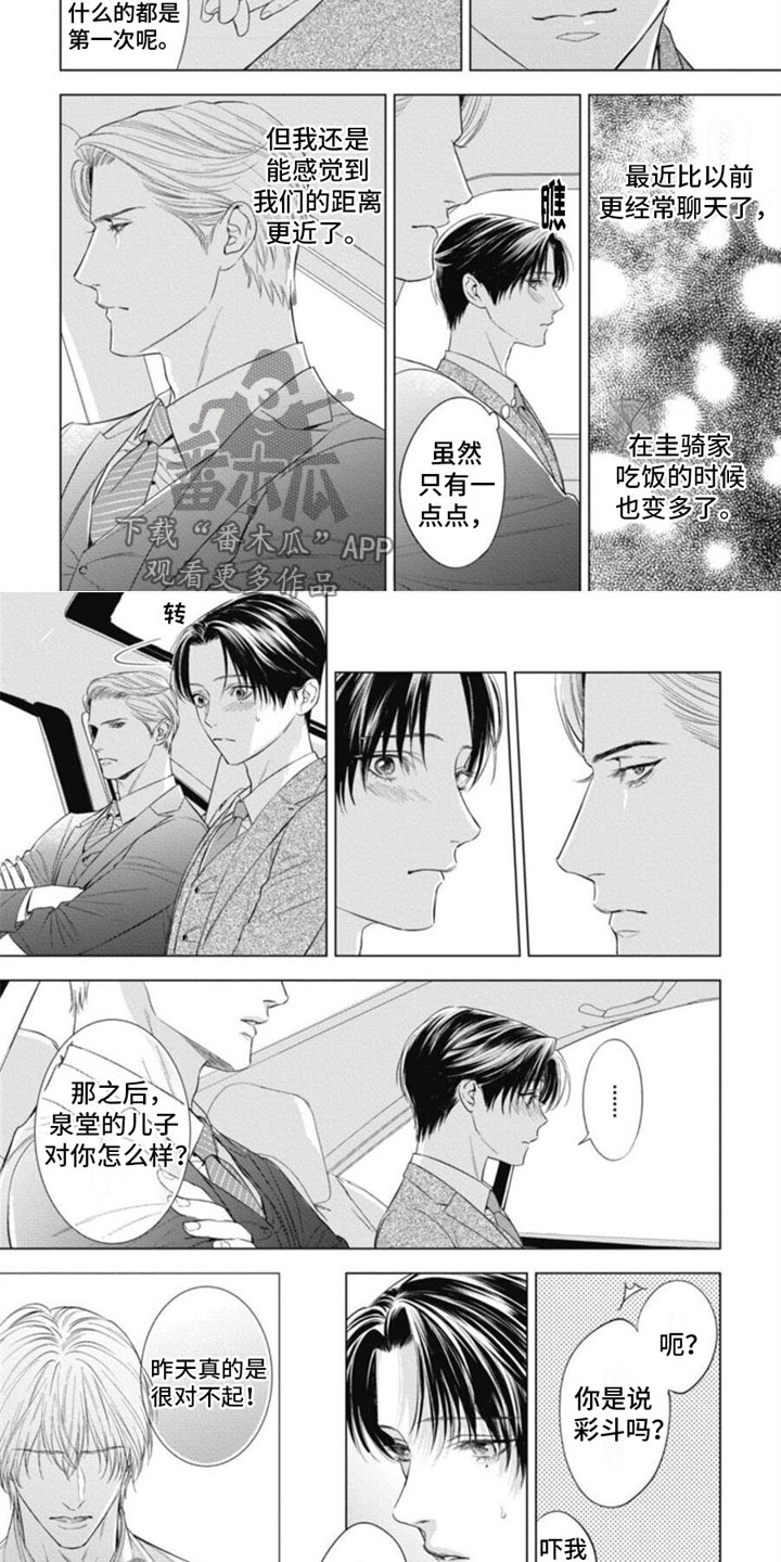 阿尔法的花嫁漫画别名漫画,第23章：靠近2图