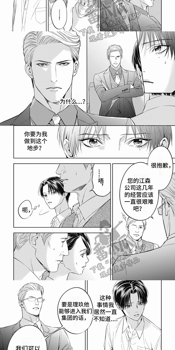 阿尔法花嫁漫画别名漫画,第9章：同意2图