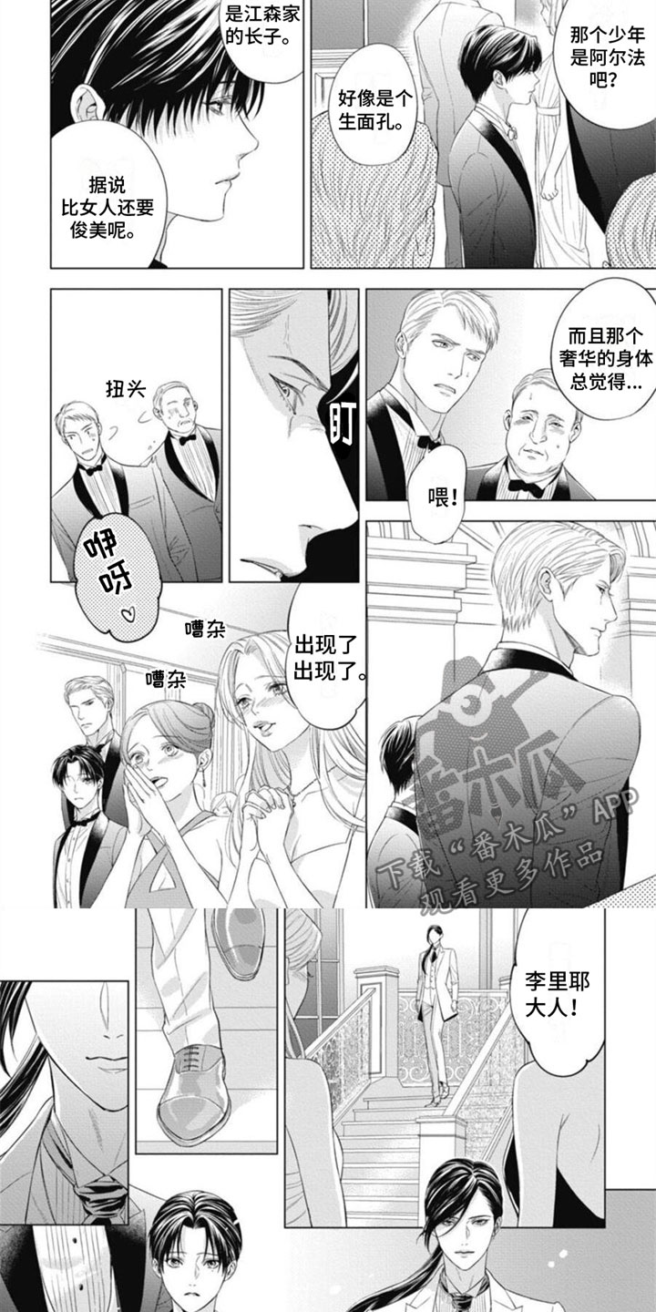 阿尔法的花嫁图书漫画,第25章：顶级欧米伽2图