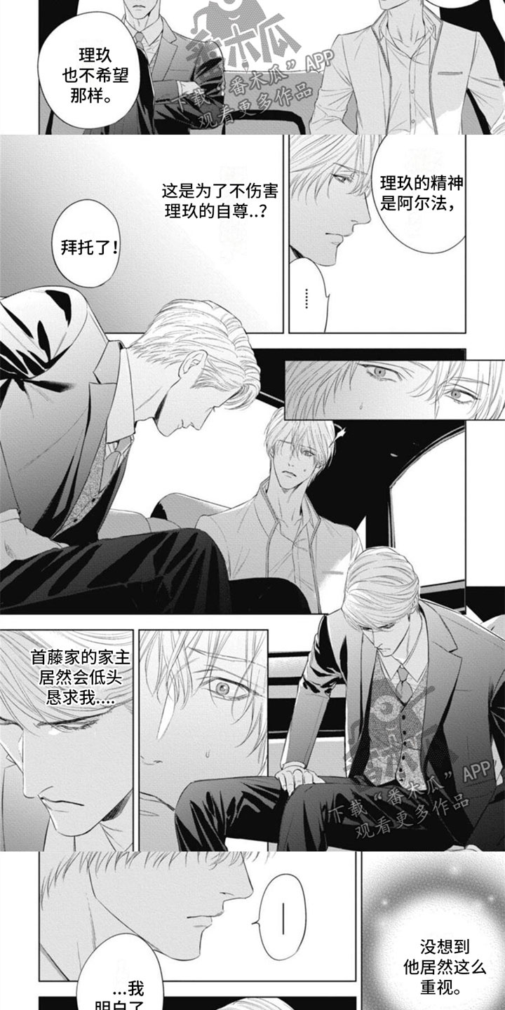 阿尔法婚礼事件漫画,第21章：请求1图