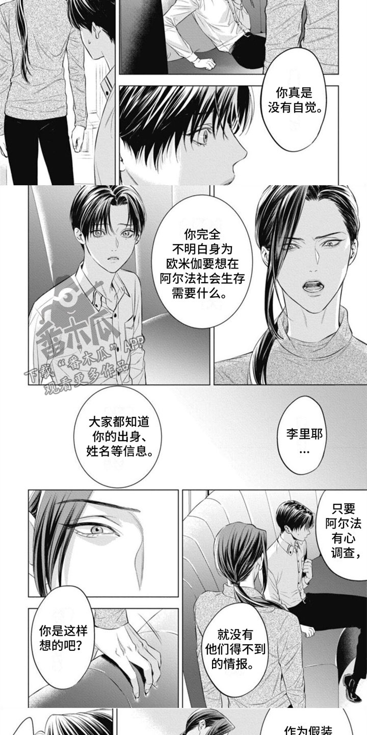 阿尔法的花嫁图书漫画,第29章：被袭击2图