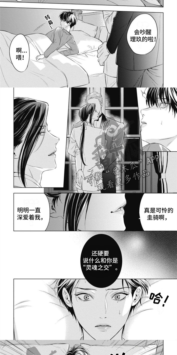 阿尔法的模型漫画,第28章：噩梦2图