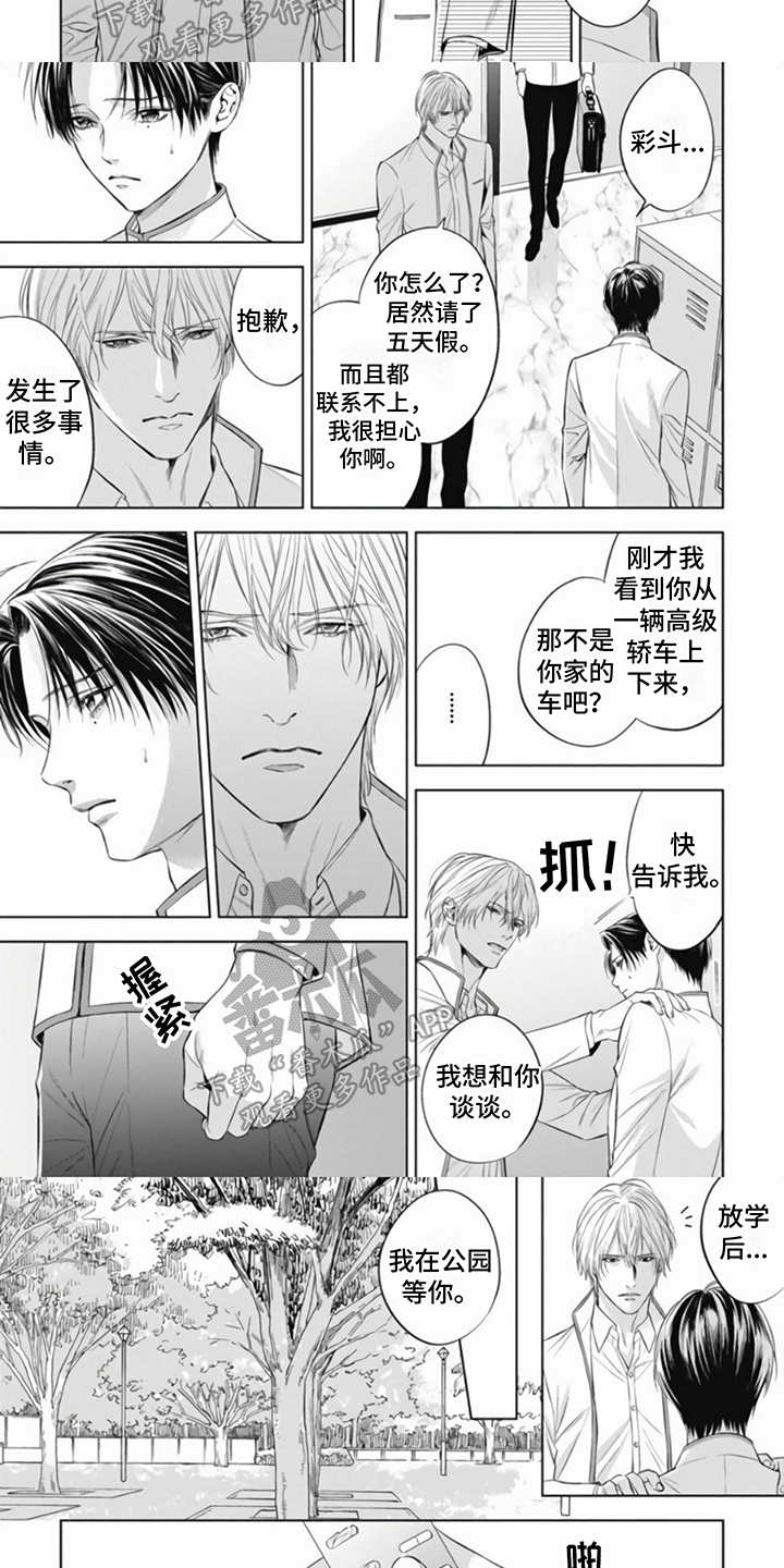 阿尔法结局漫画,第10章：担忧1图