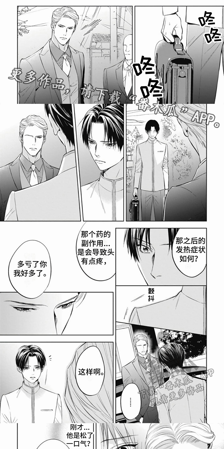 阿尔法的花嫁共鸣恋情微博漫画,第8章：身世1图