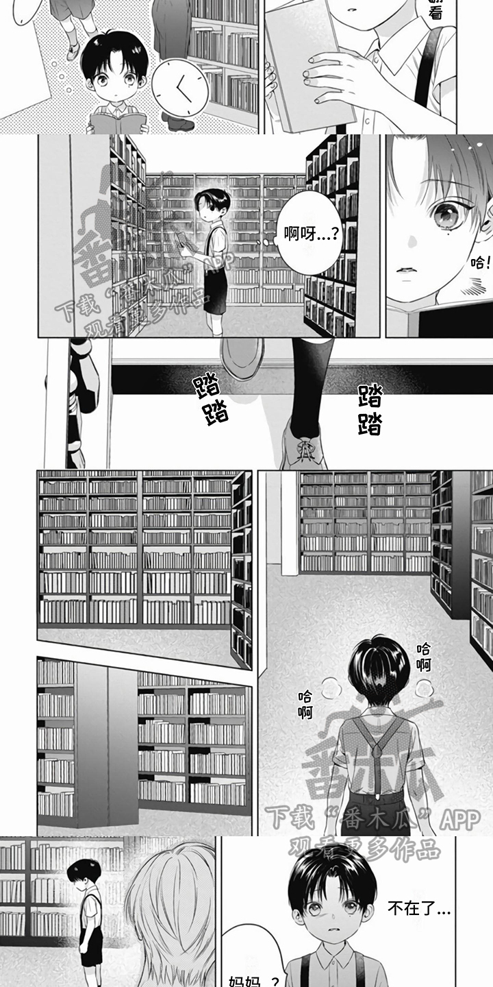 阿尔法的花嫁图书漫画,第19章：初识1图